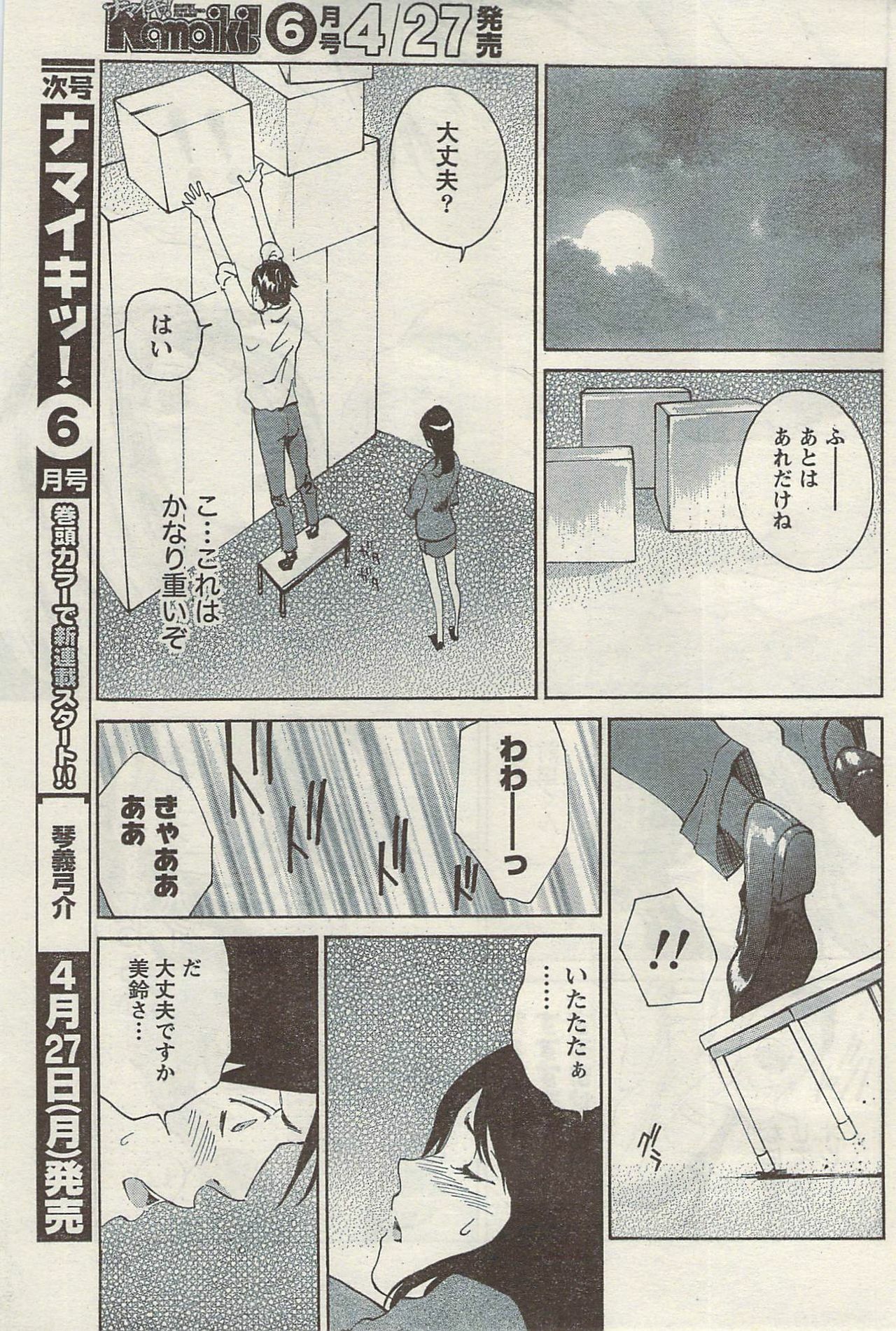 Namaiki! 2009-05 page 205 full