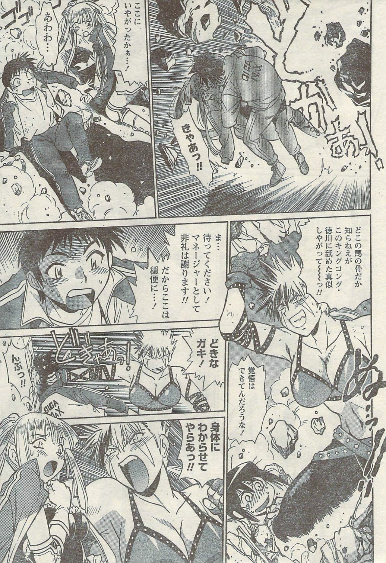 Namaiki! 2009-05 page 25 full