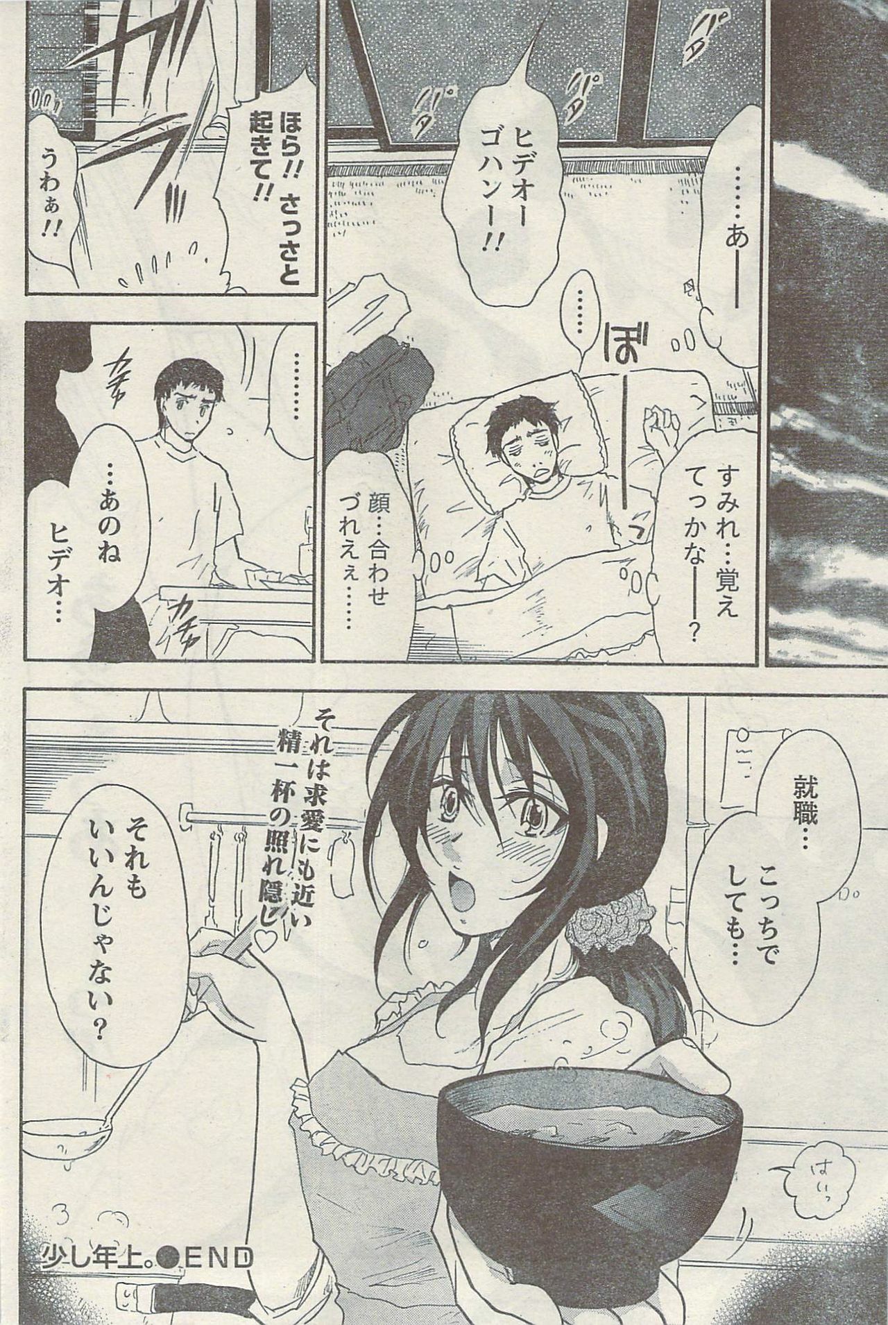Namaiki! 2009-05 page 82 full