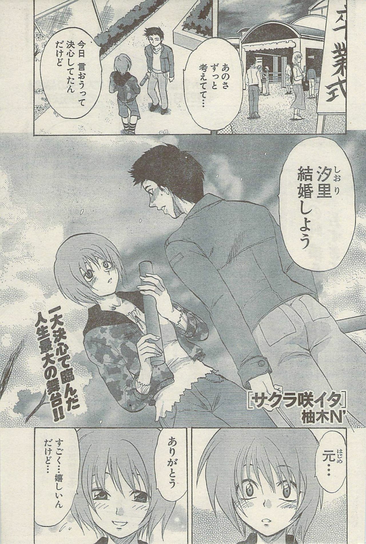 Namaiki! 2009-05 page 83 full