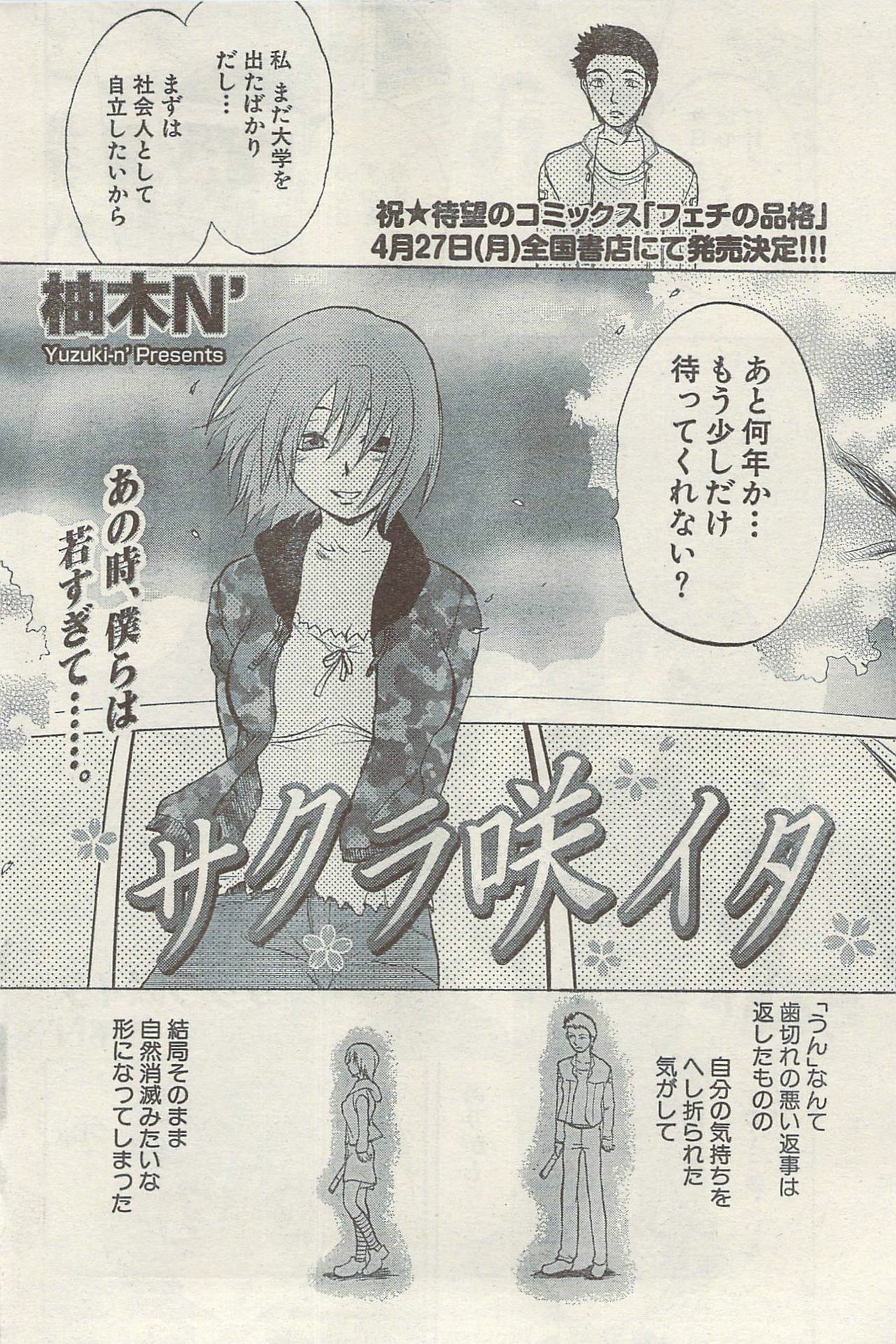 Namaiki! 2009-05 page 84 full