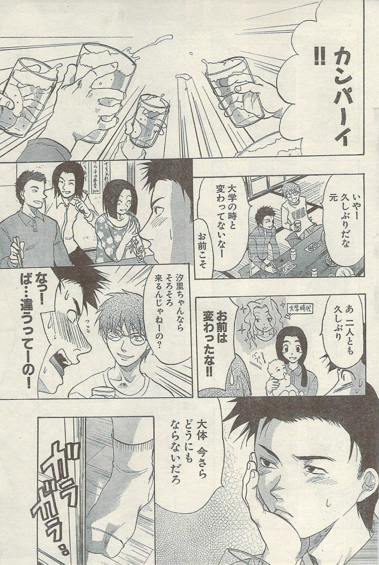 Namaiki! 2009-05 page 85 full