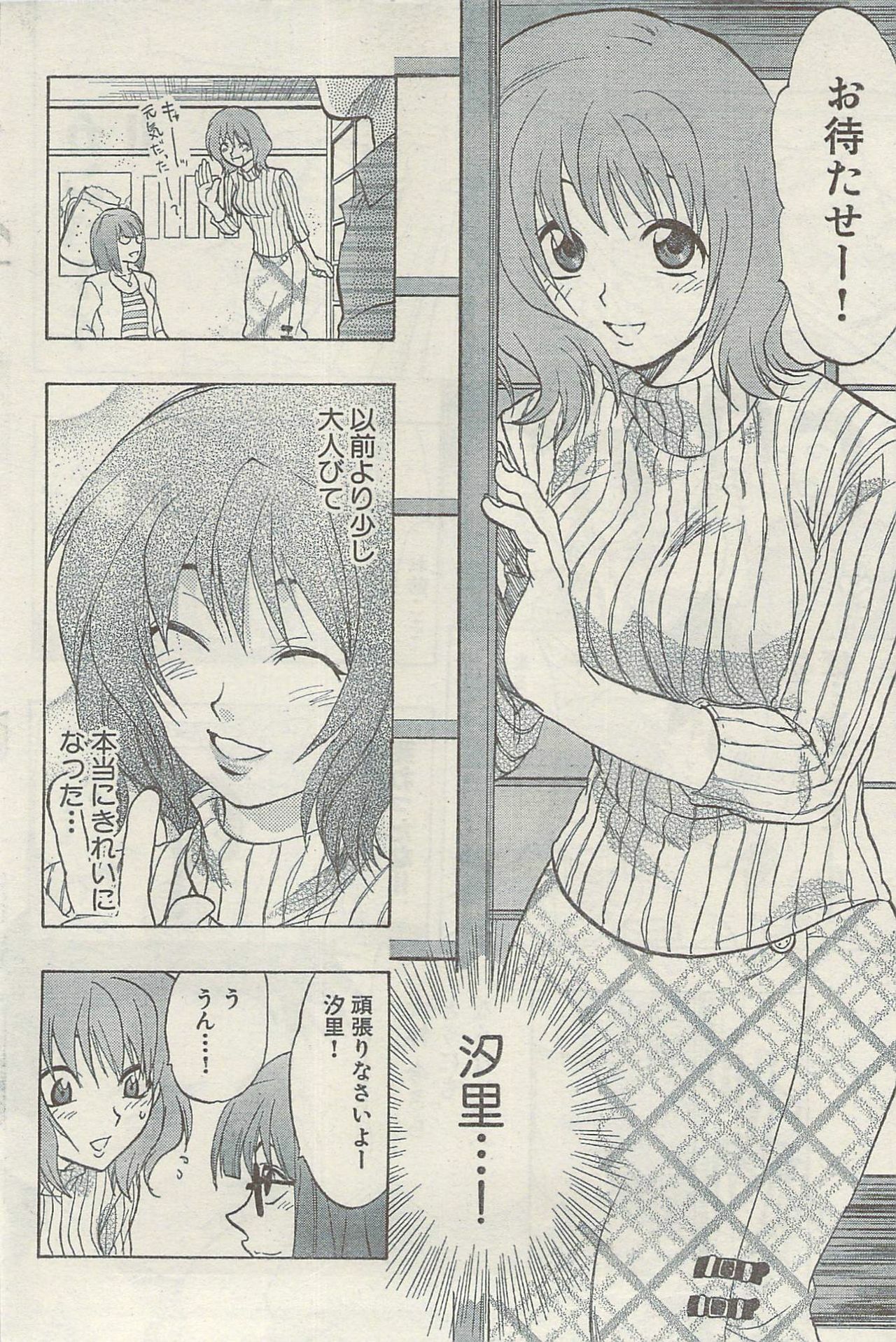 Namaiki! 2009-05 page 86 full