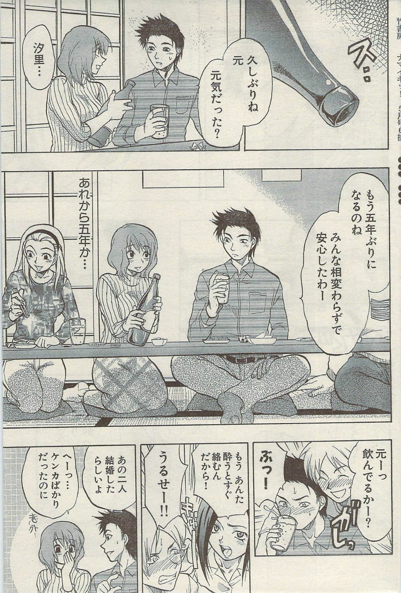 Namaiki! 2009-05 page 87 full