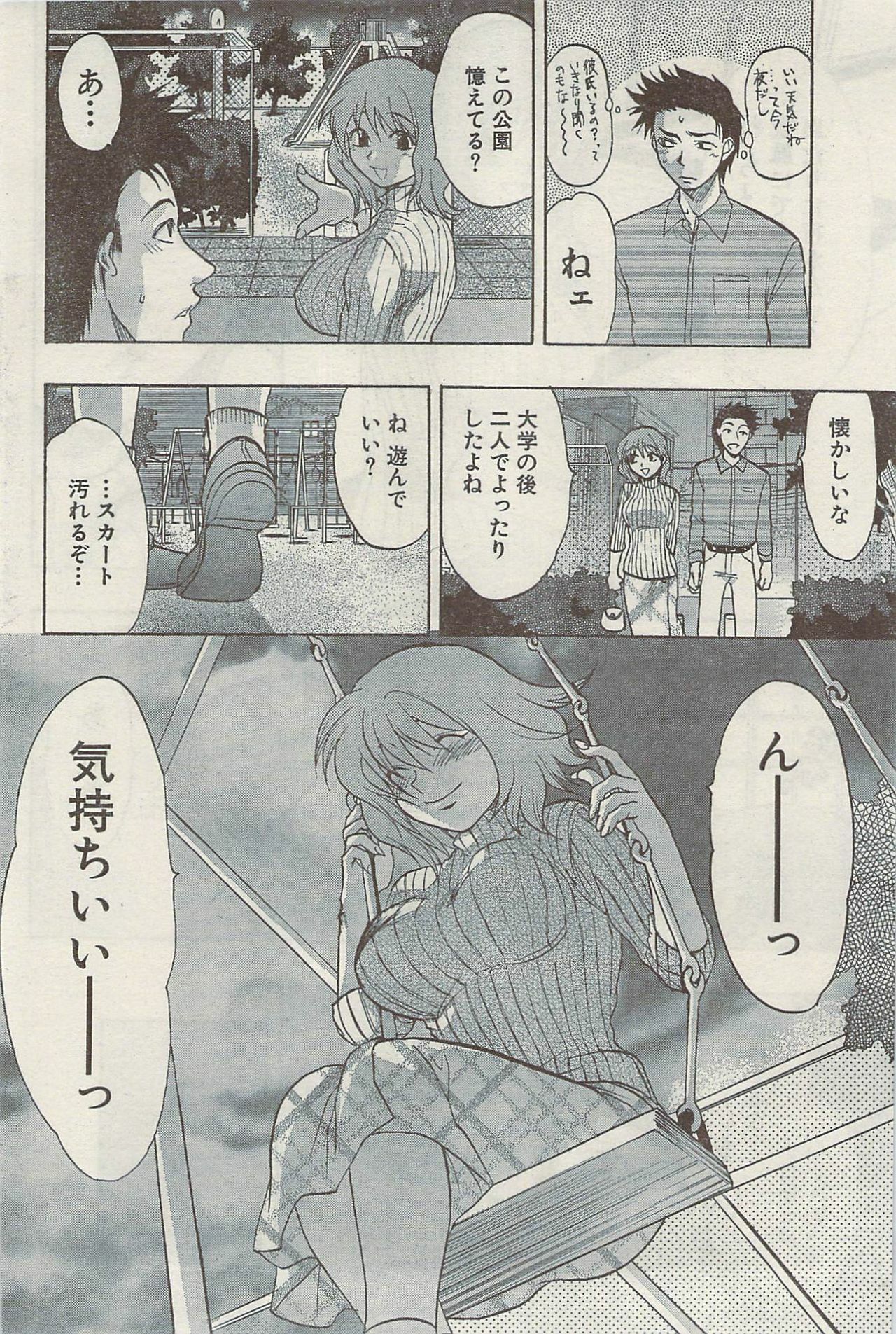 Namaiki! 2009-05 page 90 full