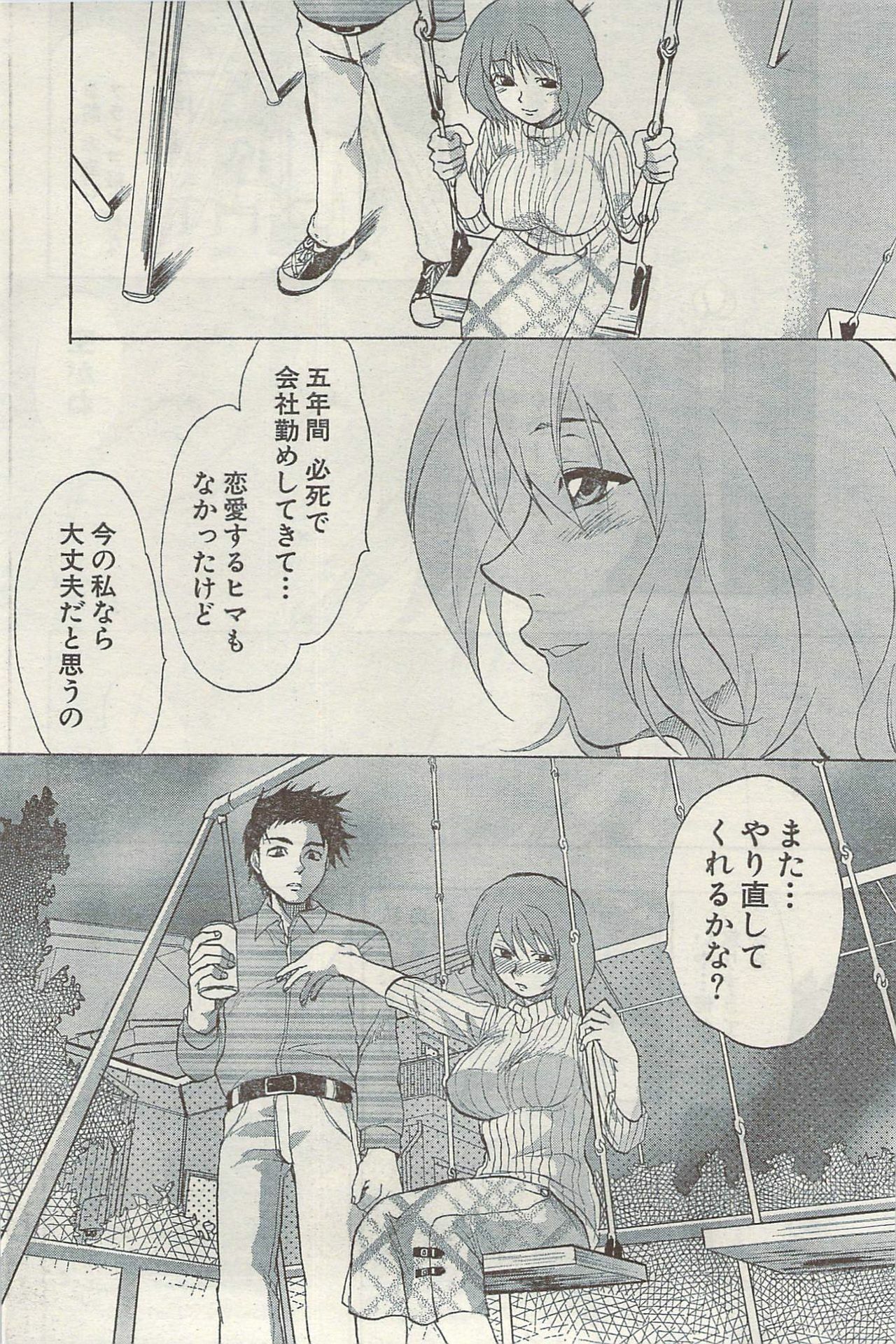 Namaiki! 2009-05 page 92 full
