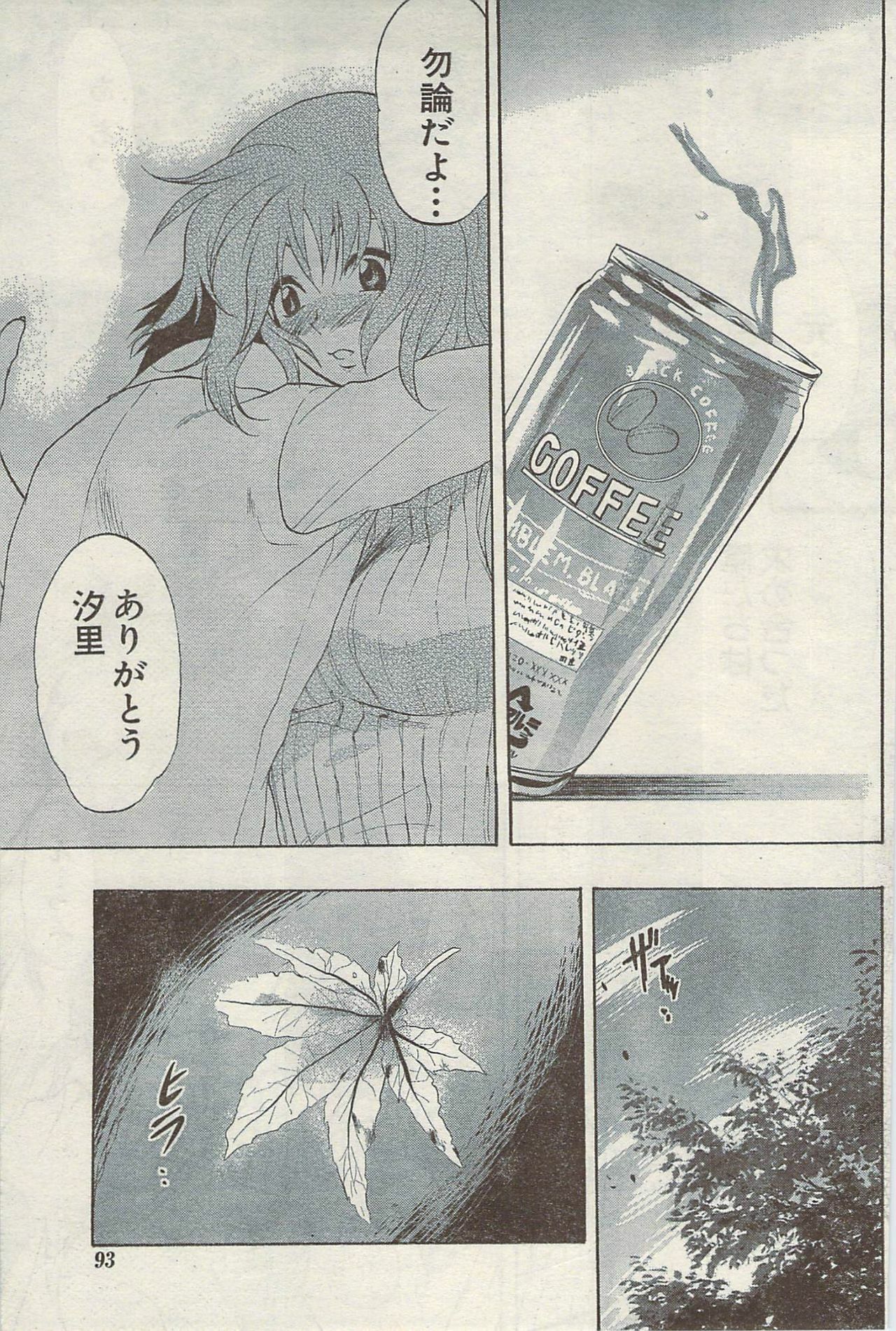 Namaiki! 2009-05 page 93 full