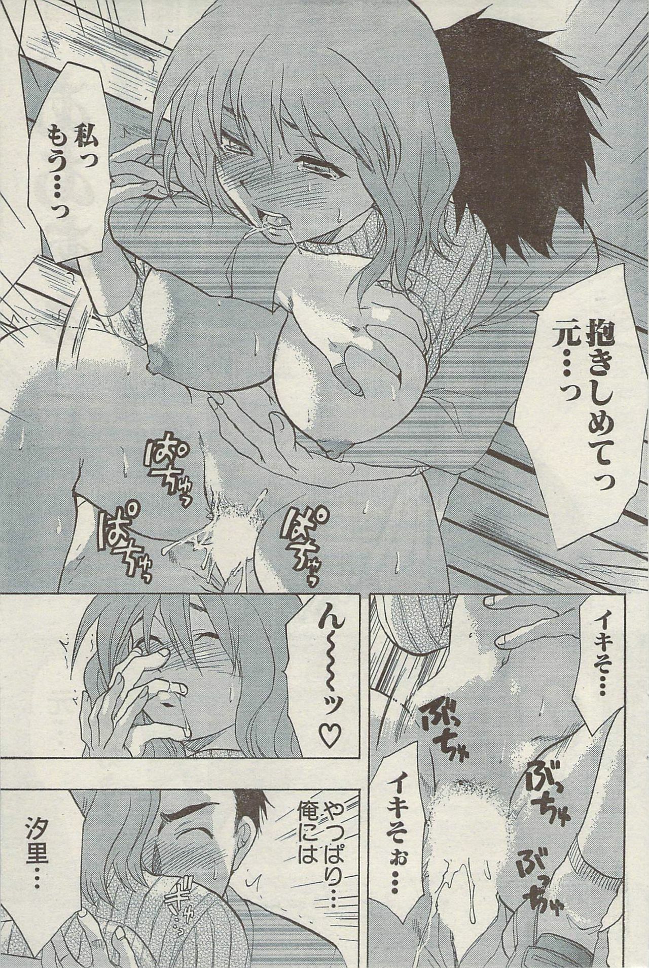 Namaiki! 2009-05 page 99 full