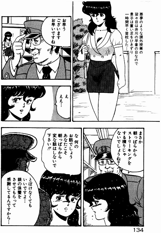 [Minor Boy] Keiko Sensei no Kojin Jugyou - Keiko Sensei Series 2 page 133 full