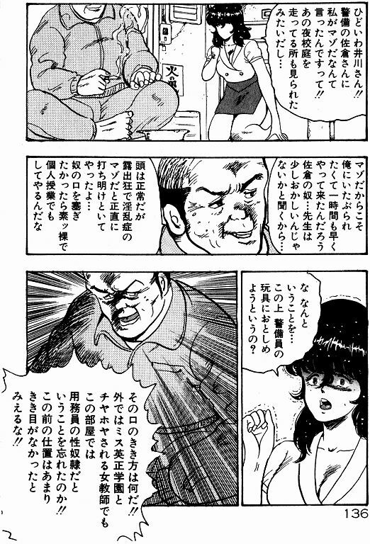 [Minor Boy] Keiko Sensei no Kojin Jugyou - Keiko Sensei Series 2 page 135 full