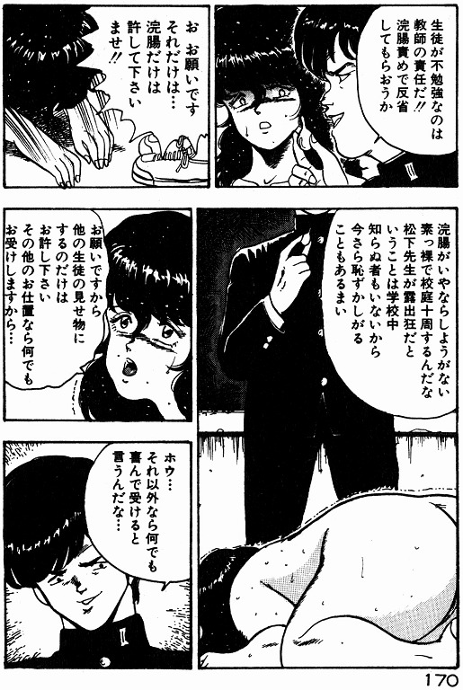 [Minor Boy] Keiko Sensei no Kojin Jugyou - Keiko Sensei Series 2 page 169 full