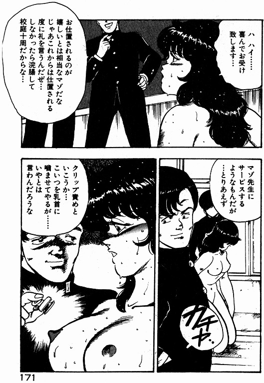 [Minor Boy] Keiko Sensei no Kojin Jugyou - Keiko Sensei Series 2 page 170 full