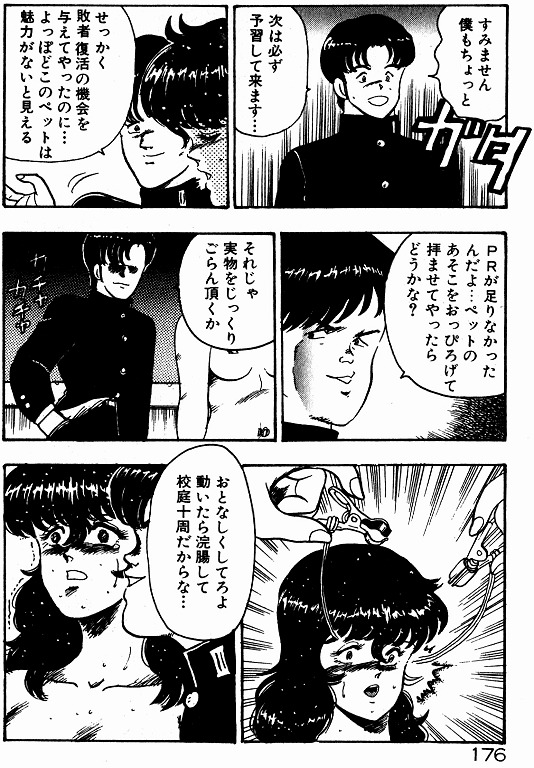 [Minor Boy] Keiko Sensei no Kojin Jugyou - Keiko Sensei Series 2 page 175 full