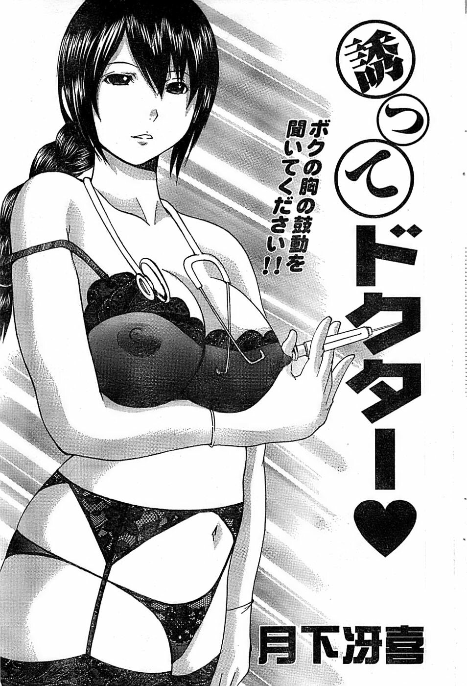 Doki! Special 2007-12 page 101 full
