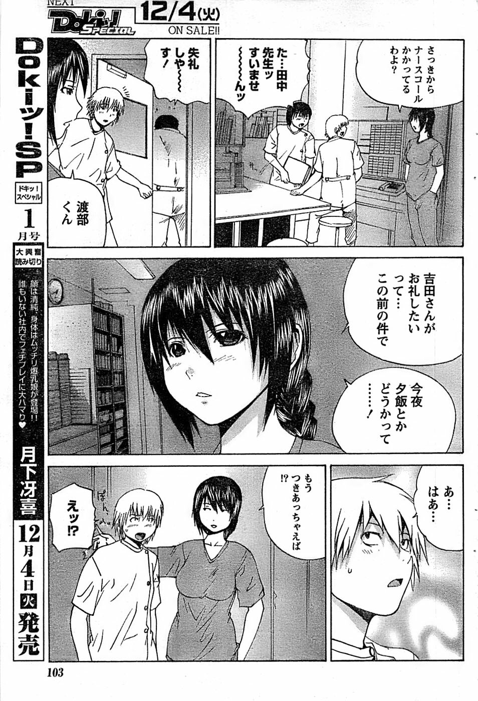 Doki! Special 2007-12 page 103 full