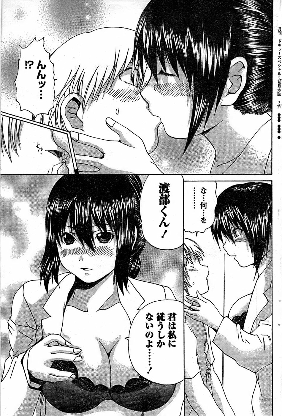 Doki! Special 2007-12 page 111 full