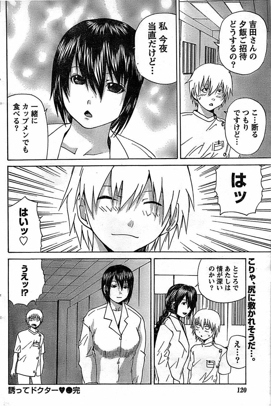 Doki! Special 2007-12 page 120 full