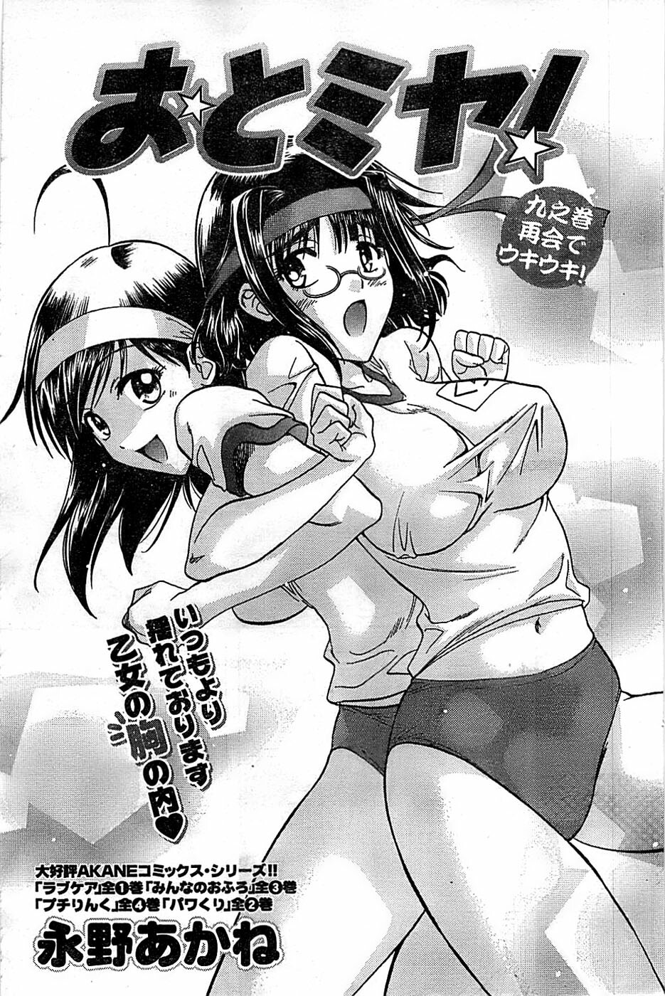 Doki! Special 2007-12 page 141 full