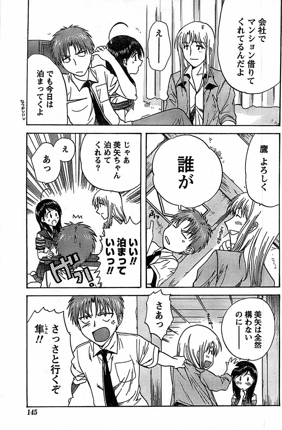 Doki! Special 2007-12 page 145 full