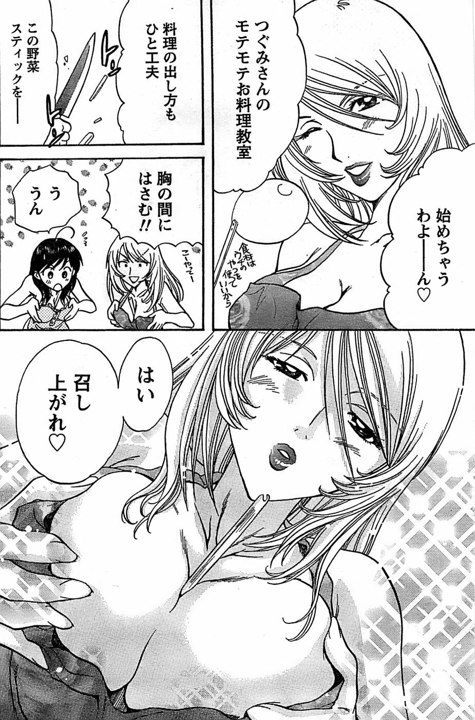 Doki! Special 2007-12 page 152 full