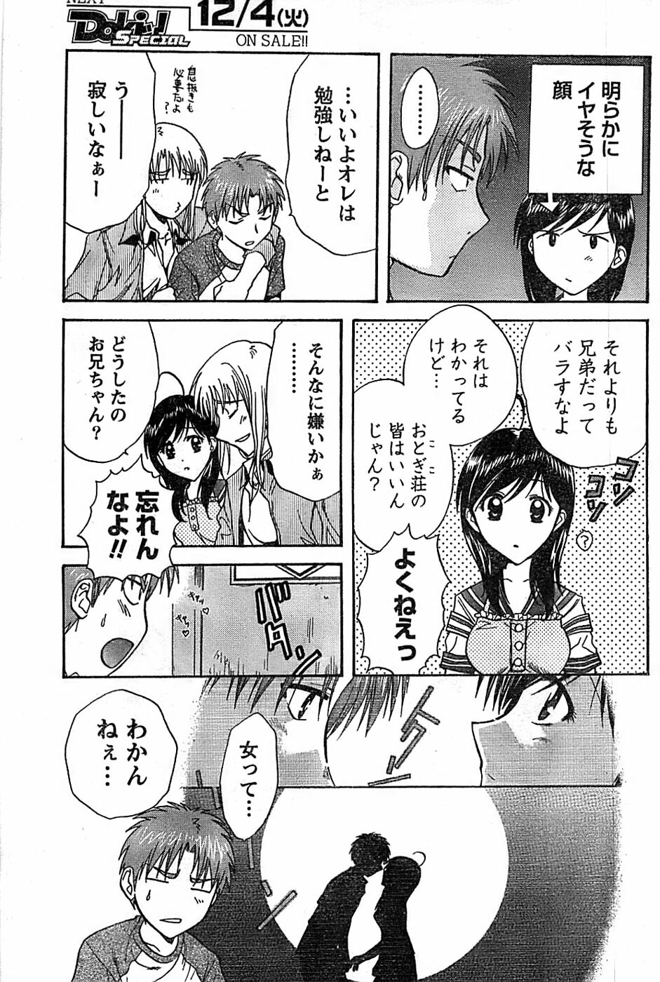 Doki! Special 2007-12 page 157 full