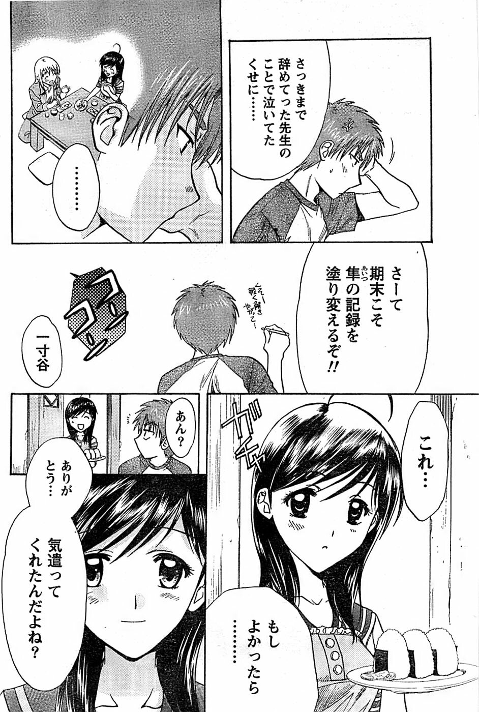 Doki! Special 2007-12 page 158 full