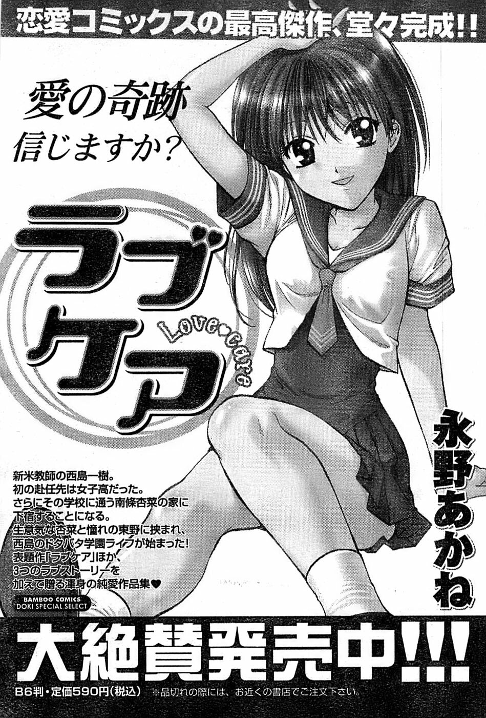 Doki! Special 2007-12 page 167 full