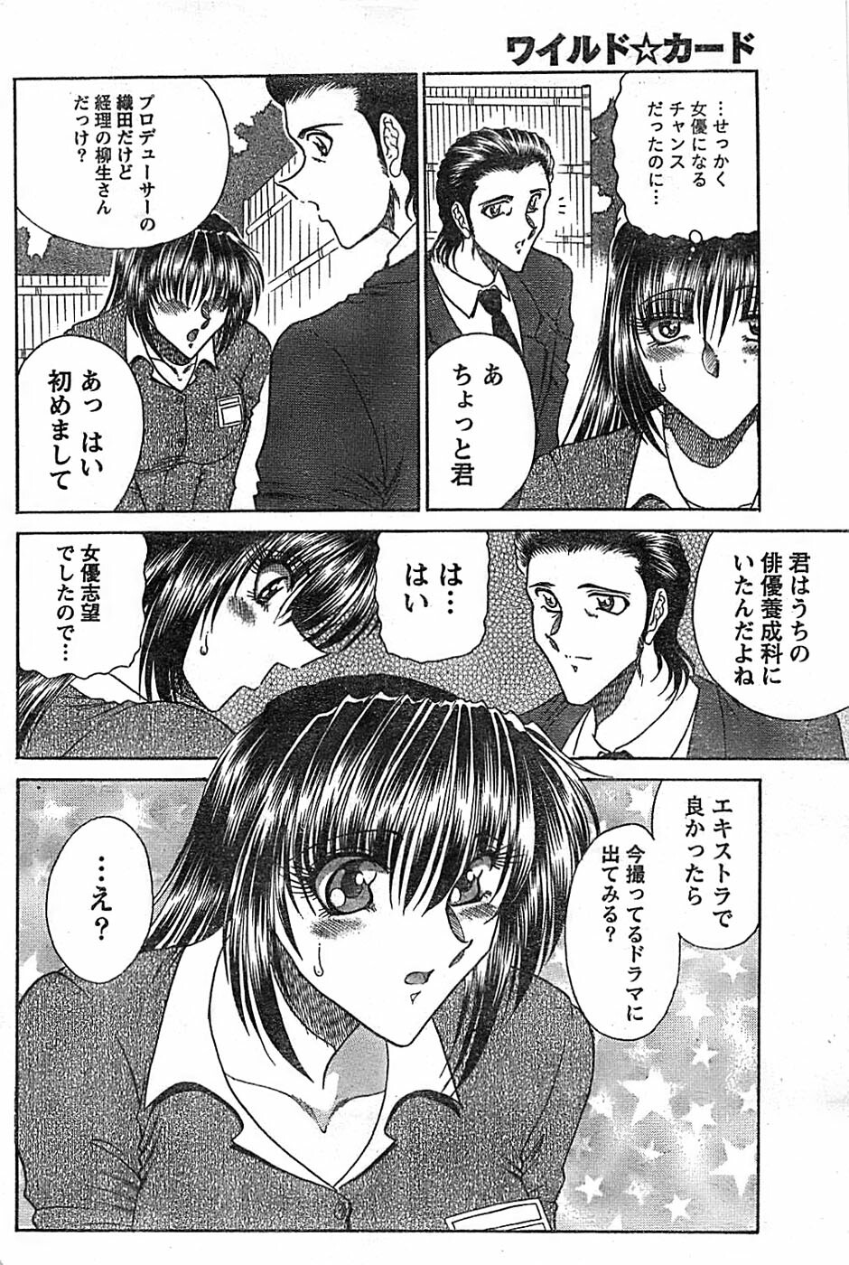 Doki! Special 2007-12 page 172 full