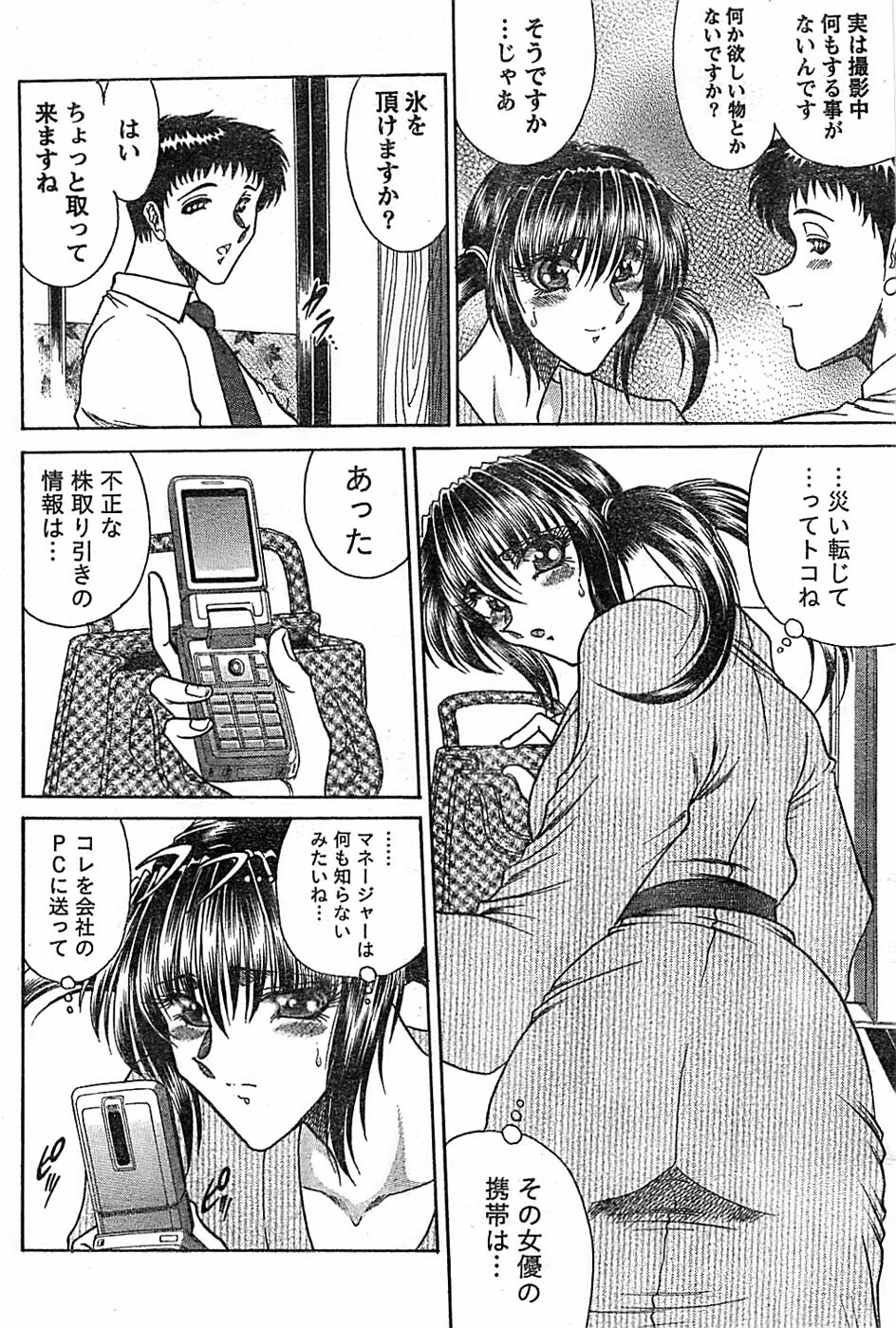 Doki! Special 2007-12 page 176 full
