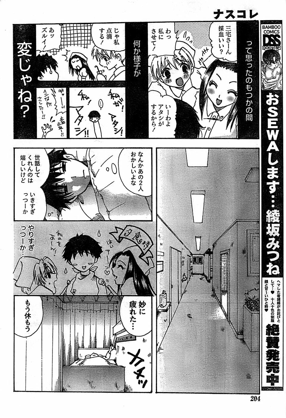 Doki! Special 2007-12 page 204 full