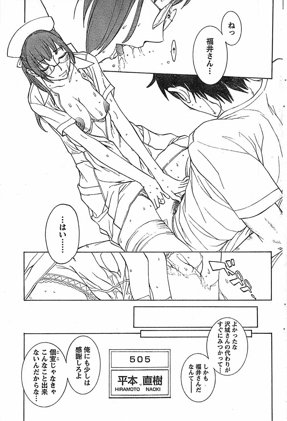 Doki! Special 2007-12 page 93 full