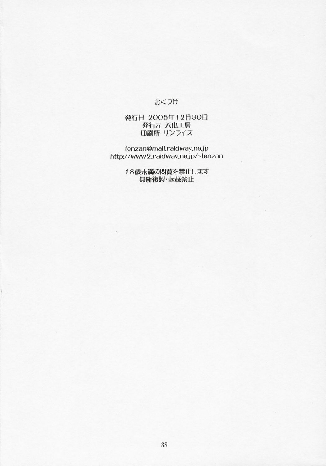 (C69) [Tenzan Koubou (Tenchuumaru)] Nightmare of My Goddess Vol. 9 (Ah! My Goddess) page 37 full