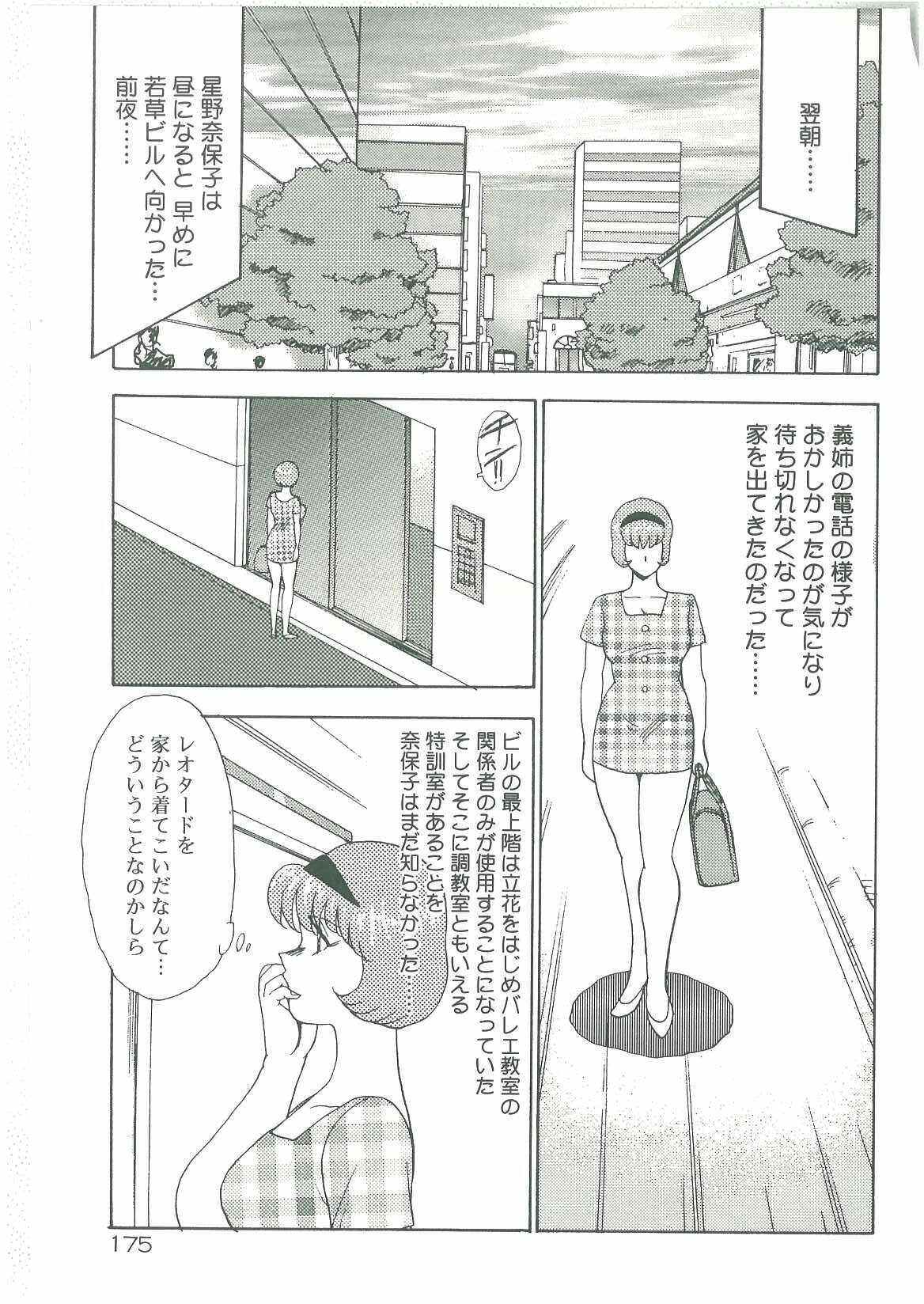 [Minor Boy] Bishimai Dorei Seikatsu page 177 full
