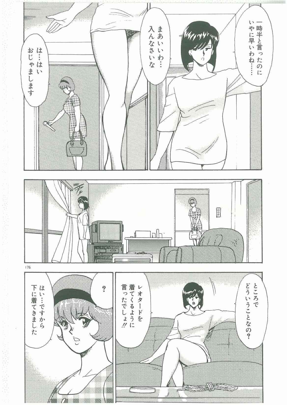 [Minor Boy] Bishimai Dorei Seikatsu page 178 full