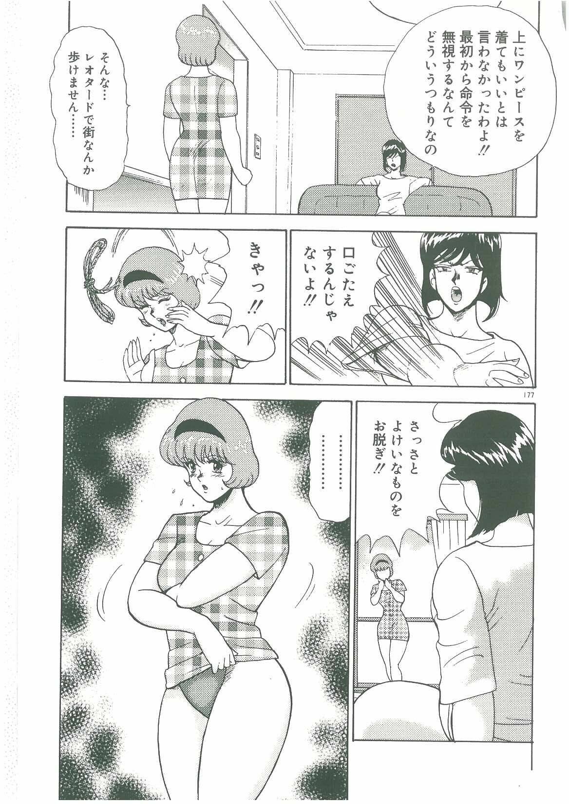 [Minor Boy] Bishimai Dorei Seikatsu page 179 full