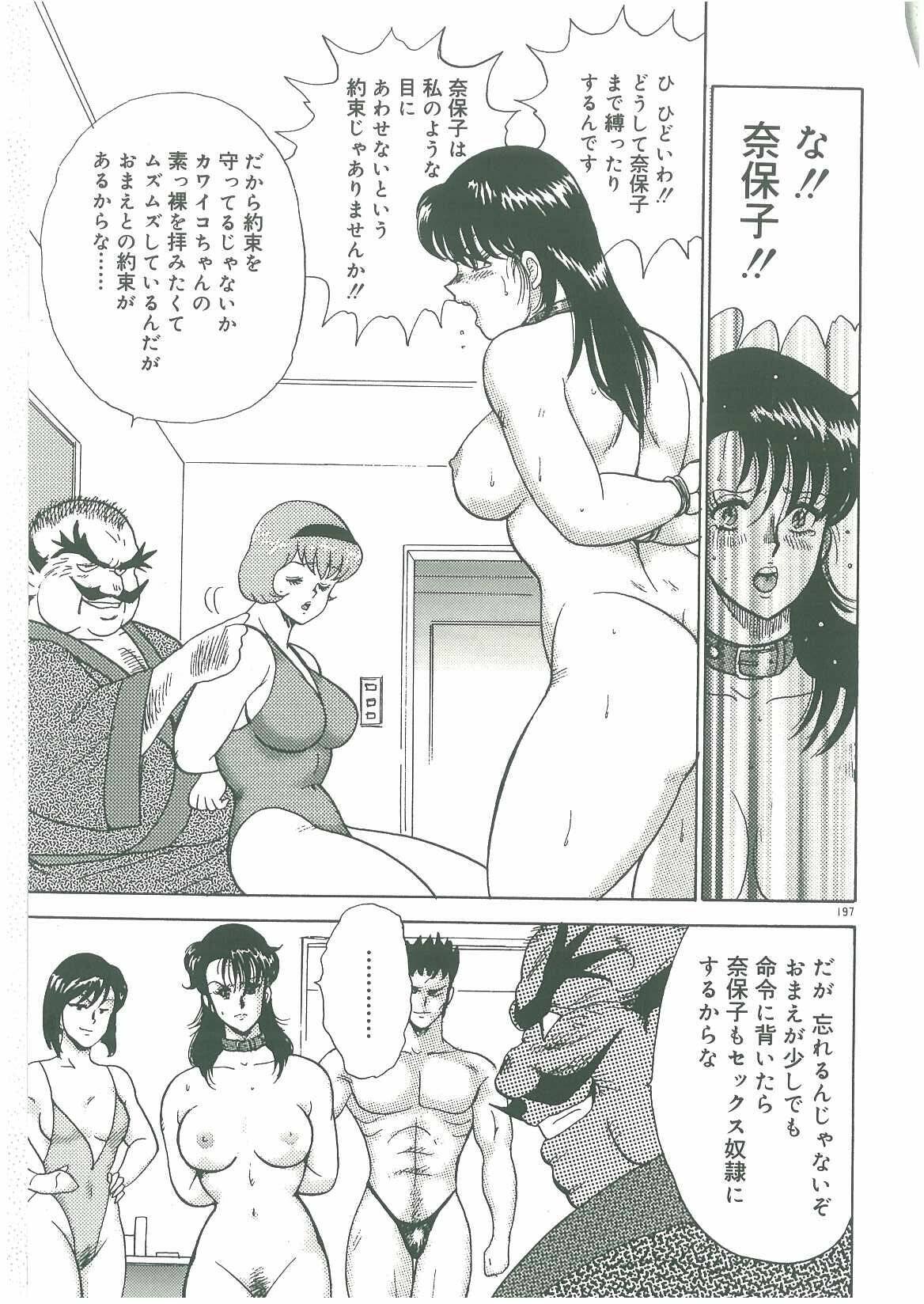 [Minor Boy] Bishimai Dorei Seikatsu page 199 full