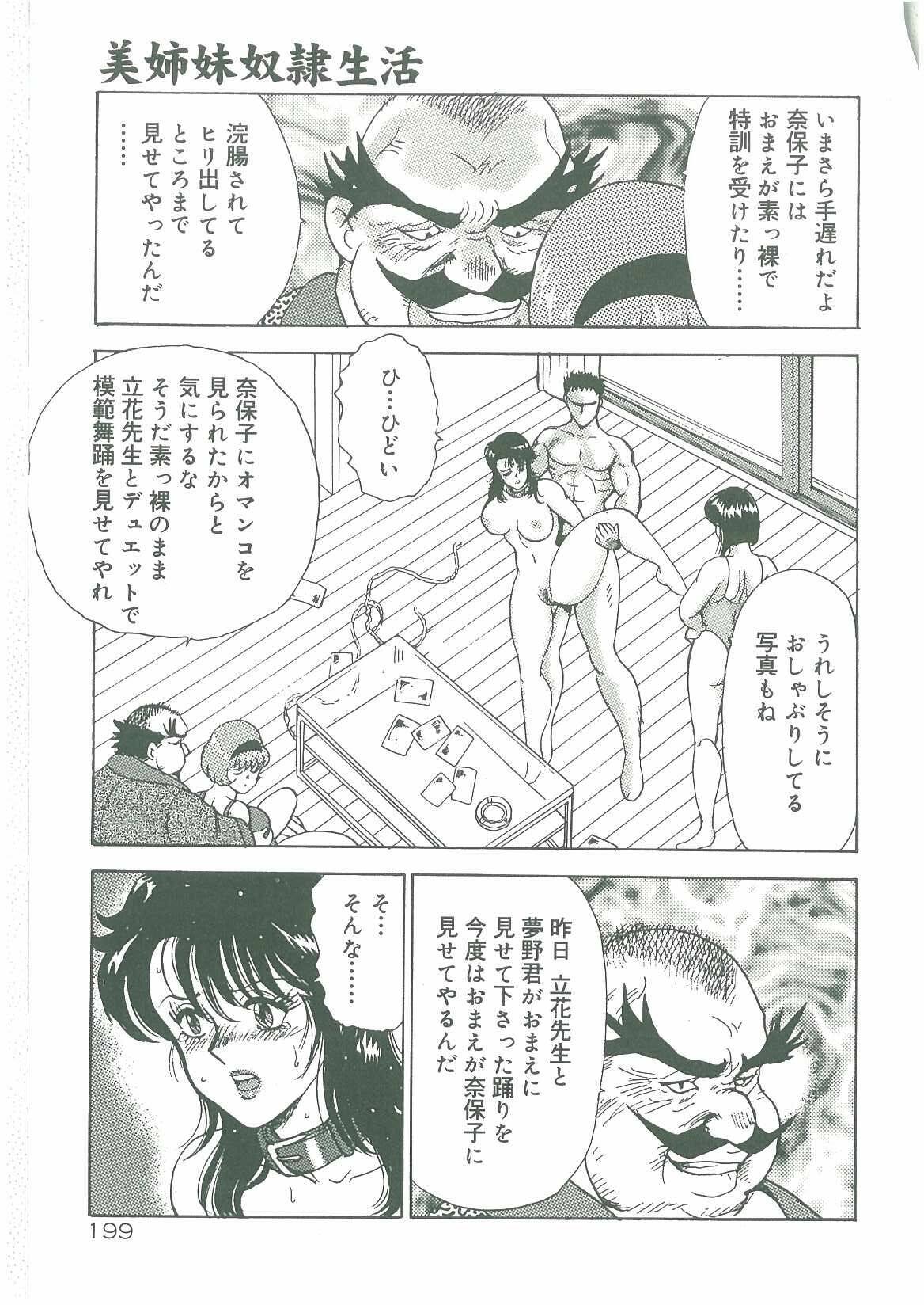 [Minor Boy] Bishimai Dorei Seikatsu page 201 full