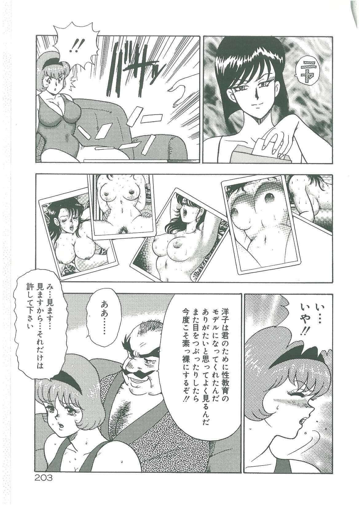 [Minor Boy] Bishimai Dorei Seikatsu page 205 full