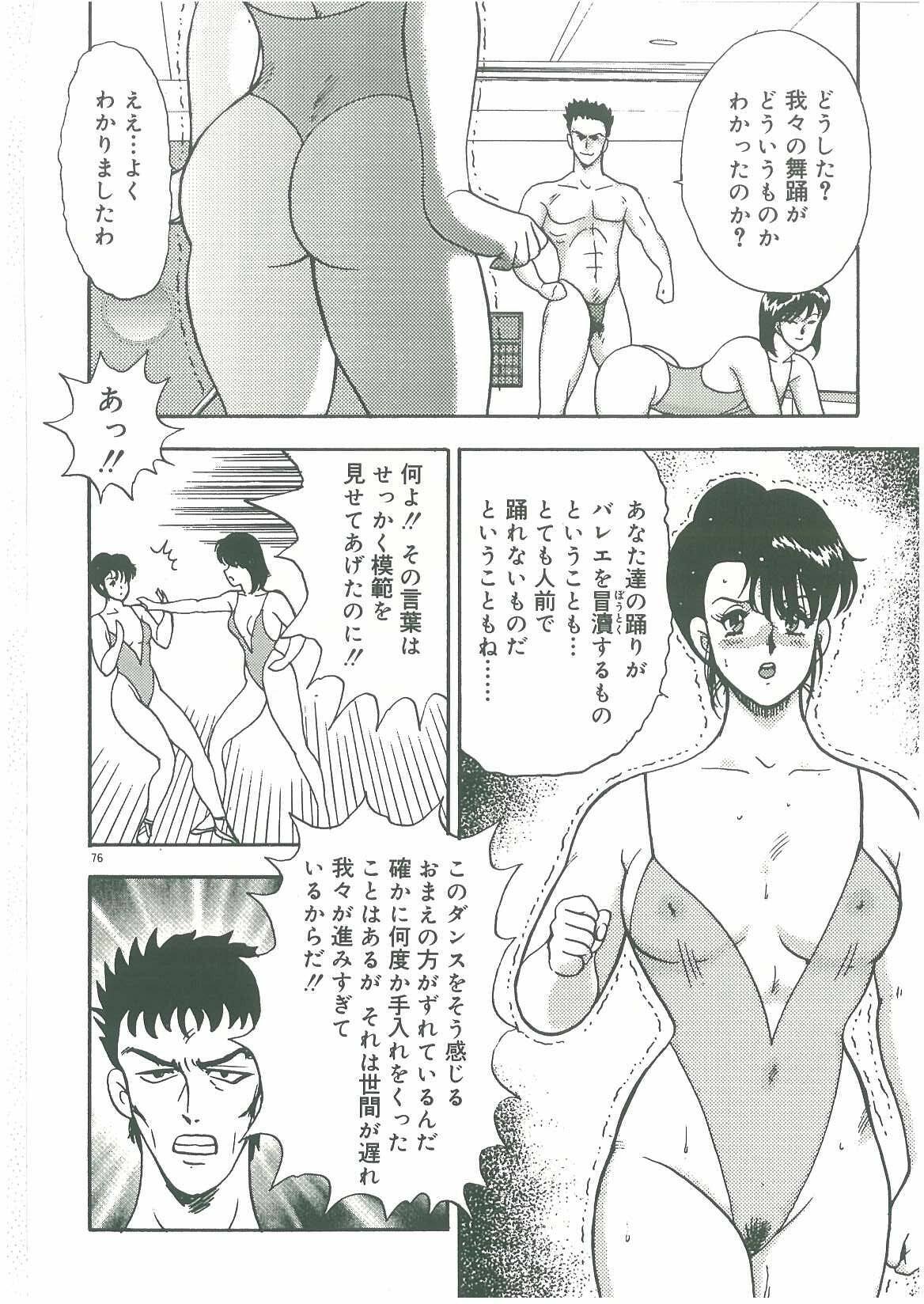 [Minor Boy] Bishimai Dorei Seikatsu page 78 full
