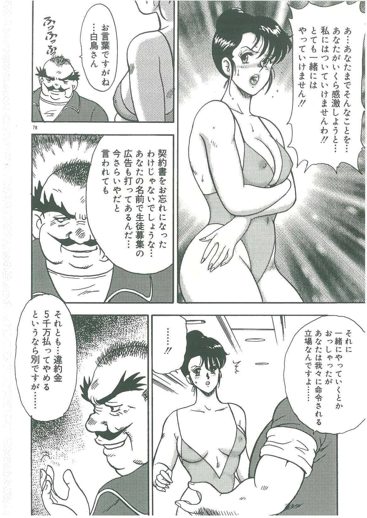 [Minor Boy] Bishimai Dorei Seikatsu page 80 full