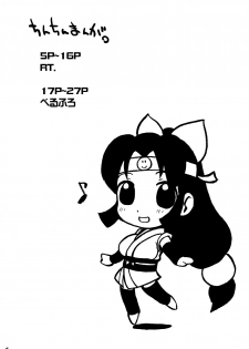 (SC28) [futaburo (RT., Velfro)] The Super Shinobu (2x2=Shinobuden) - page 3