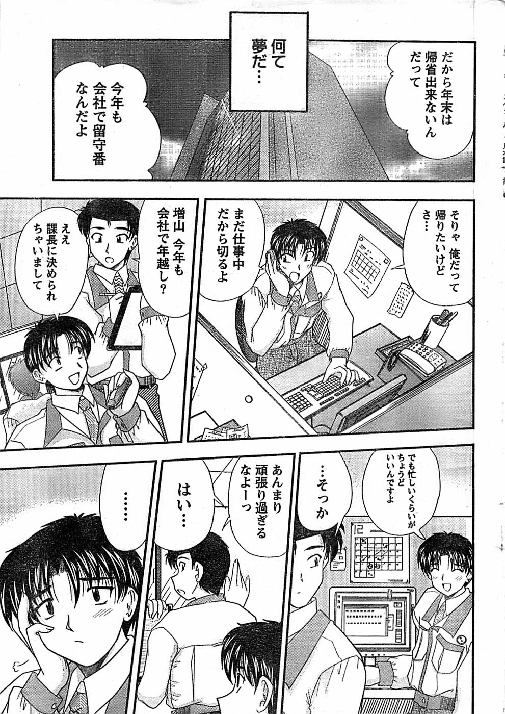 Doki! Special 2008-01 page 15 full