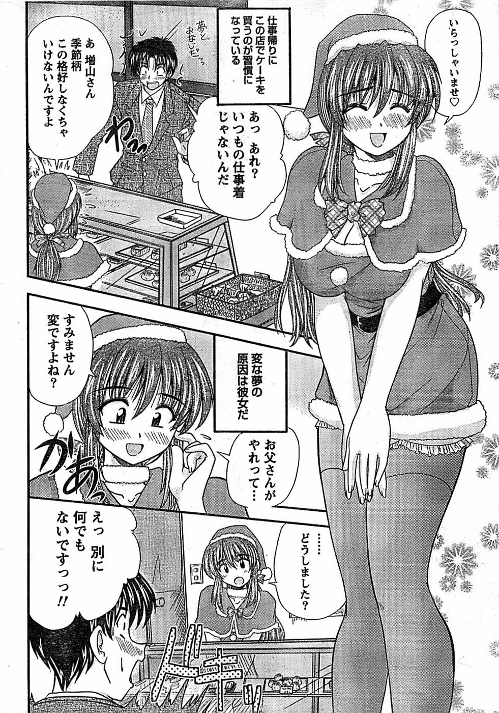 Doki! Special 2008-01 page 16 full