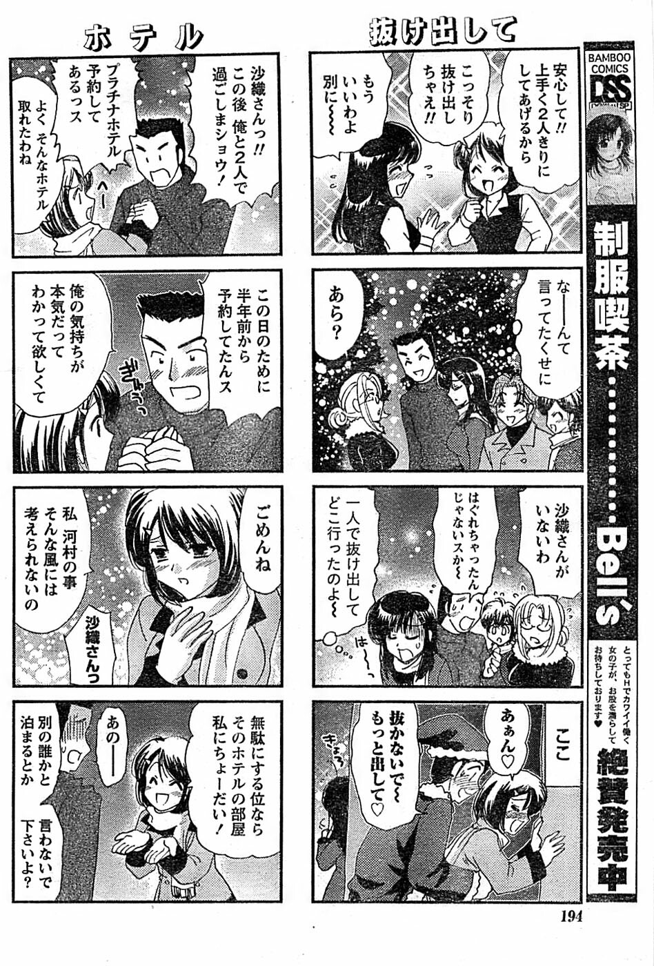 Doki! Special 2008-01 page 194 full