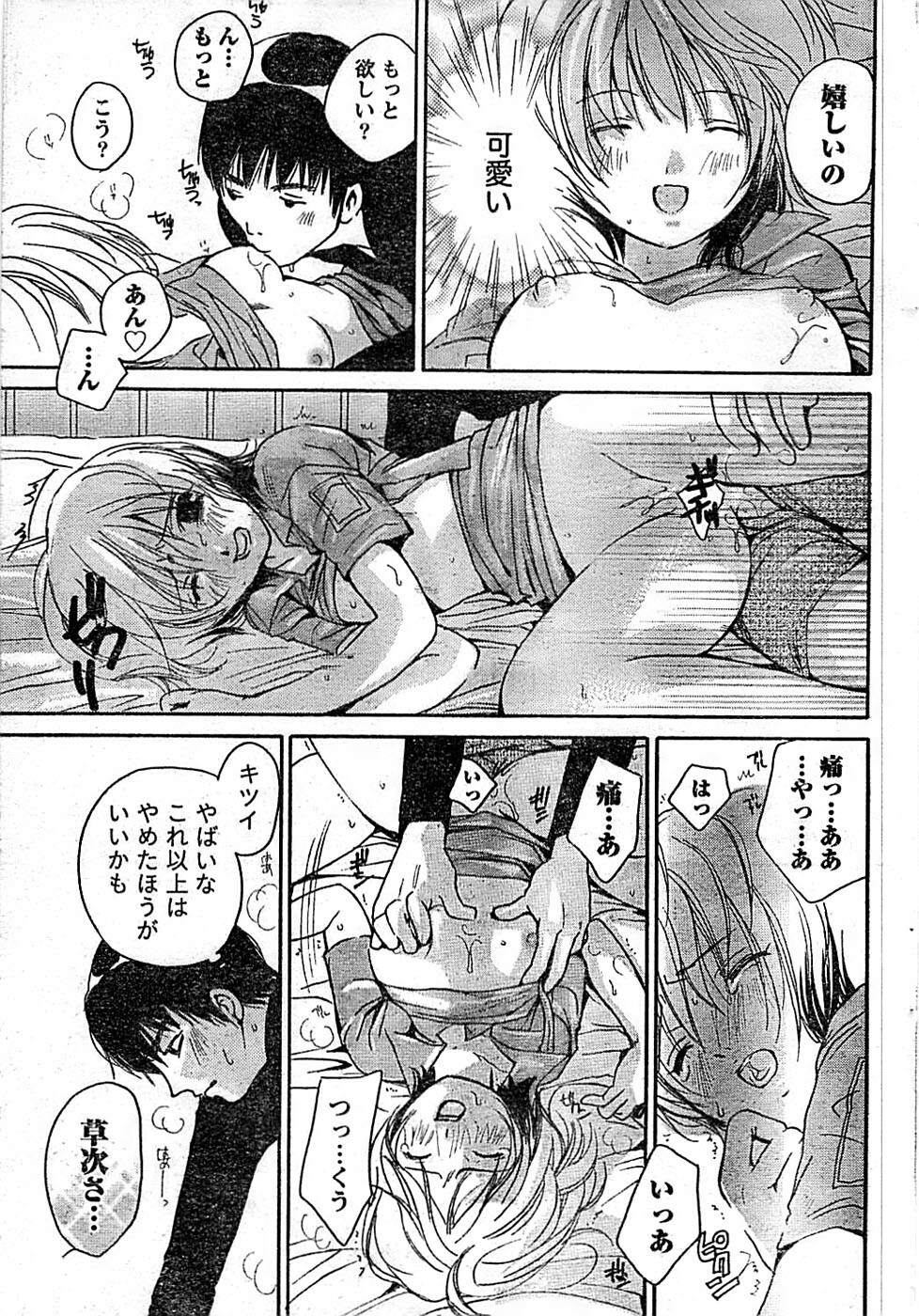 Doki! Special 2008-01 page 53 full