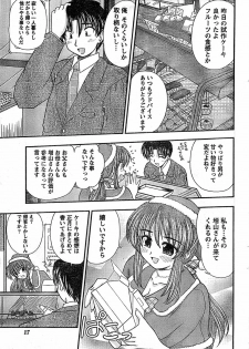 Doki! Special 2008-01 - page 17