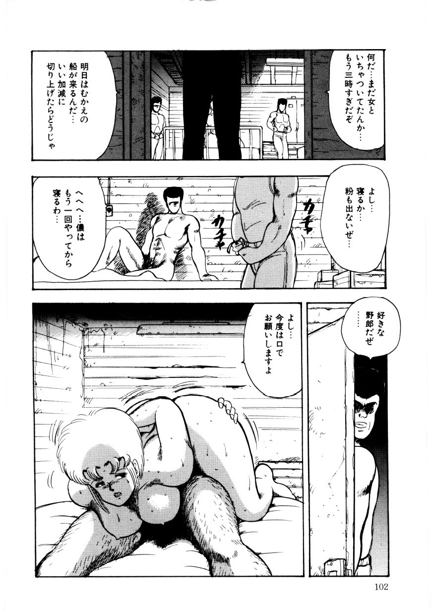 Minor Boy - Chain Beastess 2 page 101 full