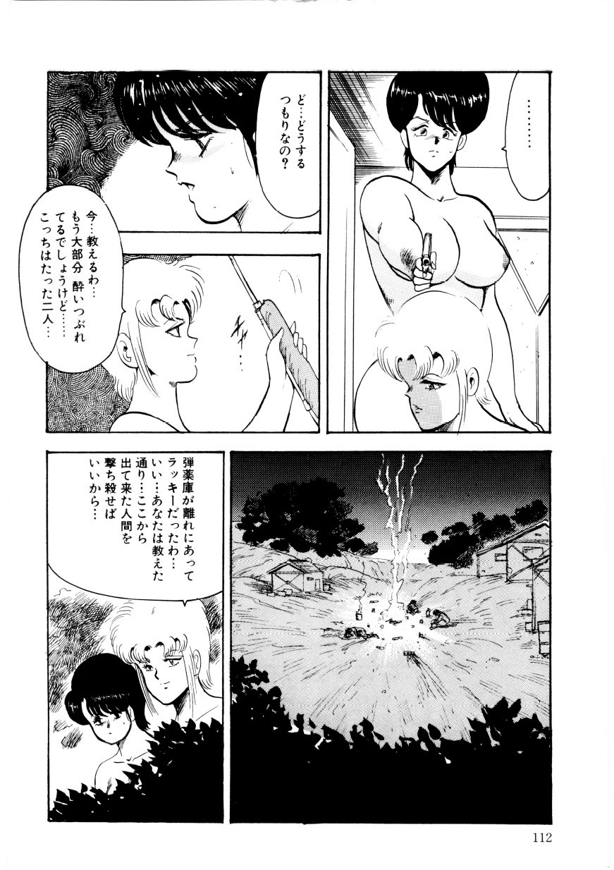 Minor Boy - Chain Beastess 2 page 111 full