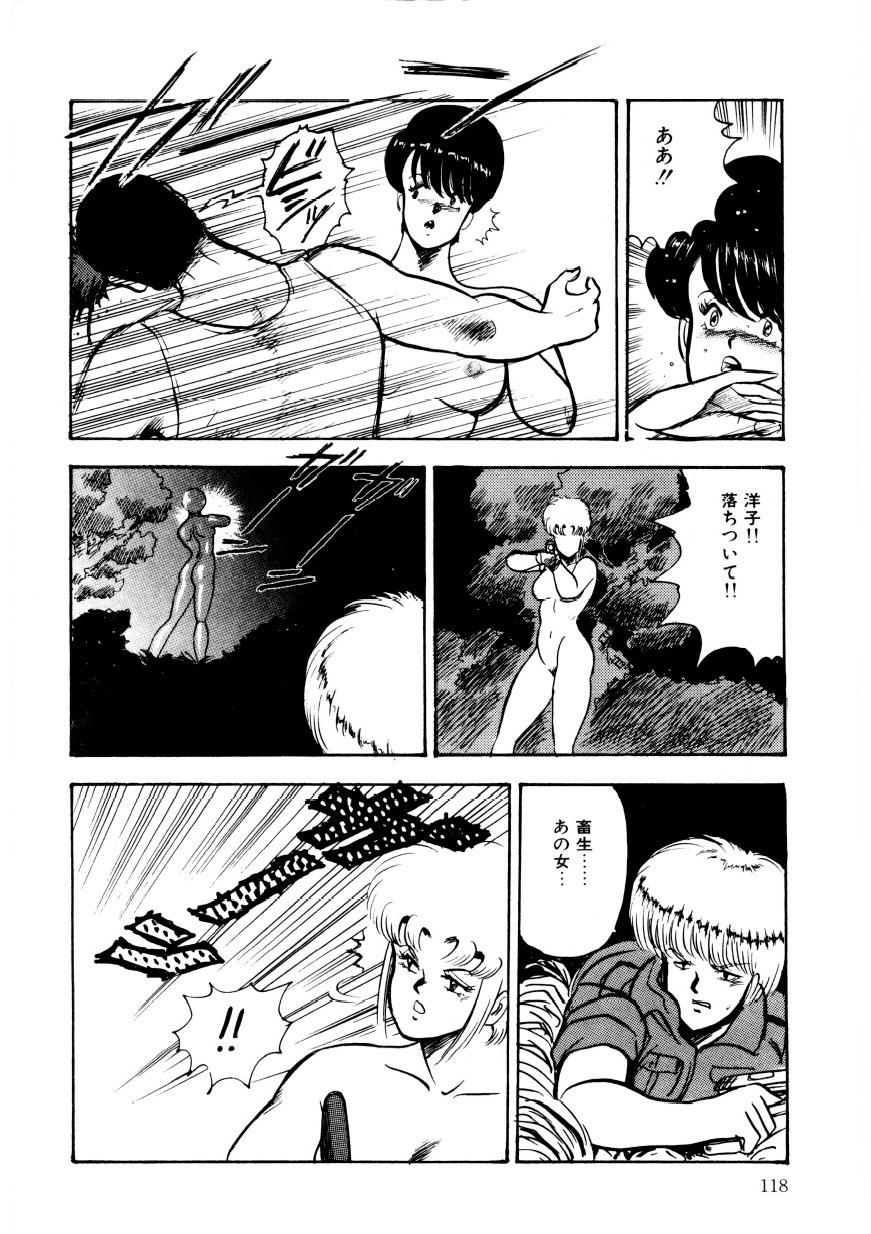 Minor Boy - Chain Beastess 2 page 117 full