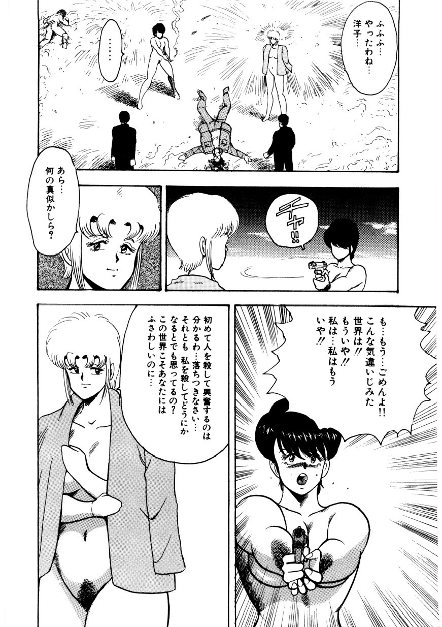 Minor Boy - Chain Beastess 2 page 121 full